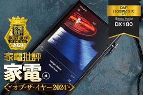 【DAP】iBasso Audio「DX180」は楽器とボーカルの距離までわかる【家電批評ベストバイ】