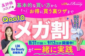 【Qoo10メガ割は6月開催】クーポン攻略法を独占取材！LDKのおすすめ商品をお得に買う裏ワザ