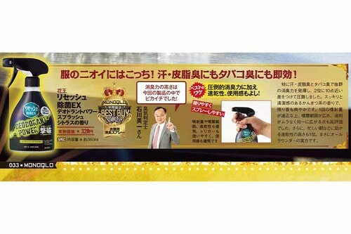 【衣類用消臭スプレー】花王「リセッシュ 除菌EX デオドラントパワー」 ベストバイおすすめ イメージ
