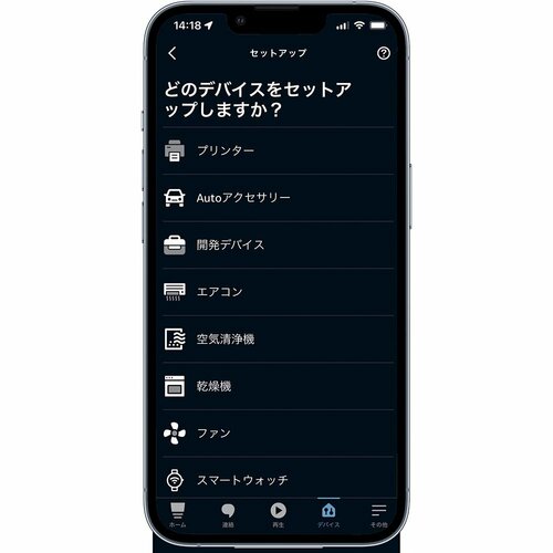4. Amazon Alexa対応 イメージ