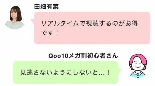 裏ワザ2：「ライブショッピング」でさらにお得に買える!? Qoo10メガ割おすすめ イメージ2