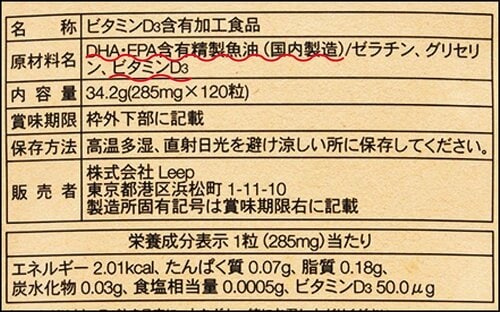 成分：ビタミンDの種類と量、そのほか原材料も優秀 ビタミンDサプリおすすめ イメージ