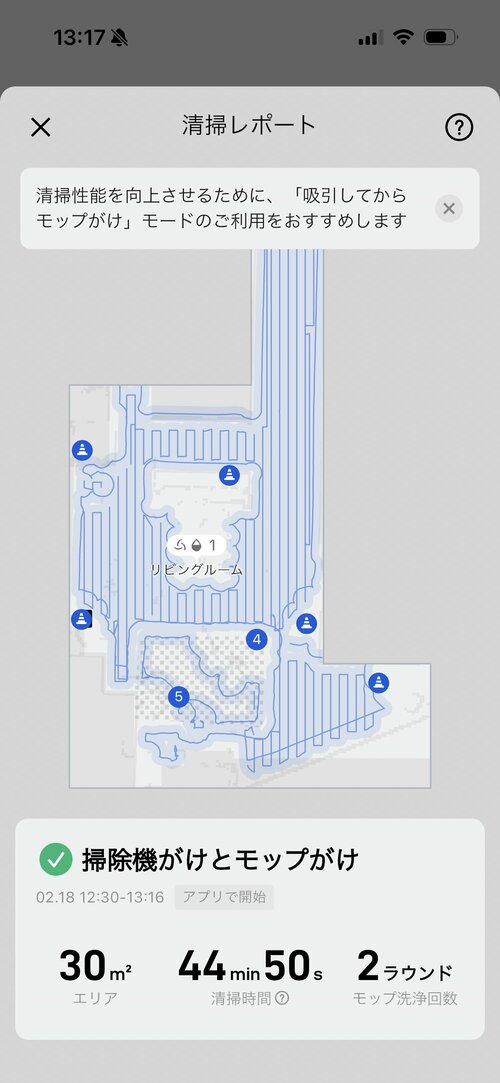 【アプリ】マッピング・アプリの細かい設定ならドリーミーに軍配。操作のシンプルさはDJI DJIのスケルトンなロボット掃除機「ROMO P」おすすめ イメージ