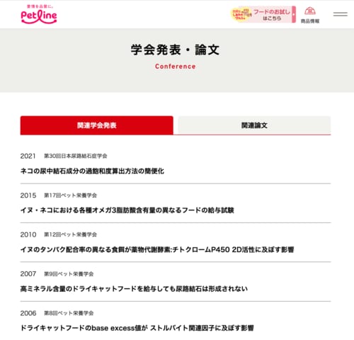 【信頼性】研究開発や安全性の確保に力を入れている 毛玉ケア・キャットフードおすすめ イメージ2