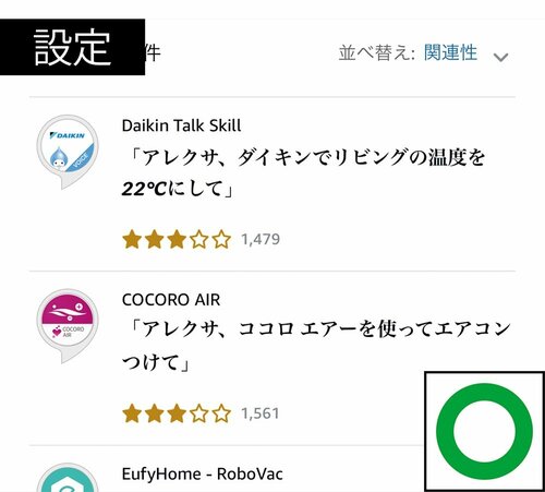 設定【評価：○】 イメージ