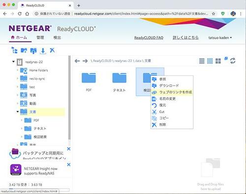 Btrfs対応でデータの消失を防ぐ【NETGEAR ReadyNAS 422】 イメージ13