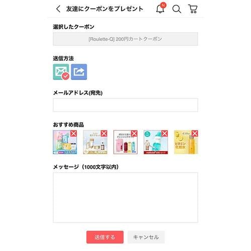 友達にクーポンをプレゼントする Qoo10クーポンおすすめ イメージ2