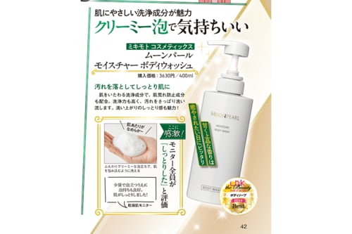 ミキモト コスメティックス「ムーンパール モイスチャー ボディウォッシュ」 イメージ