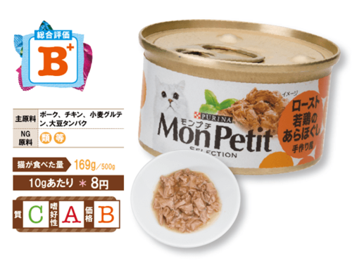 猫:ネコ:キャット:キャットフード:ウエット:ネスレ:モンプチ セレクション ロースト若鶏のあらほぐし手作り風