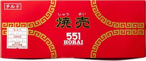 蓬莱:551HORAI 焼売:冷凍食品