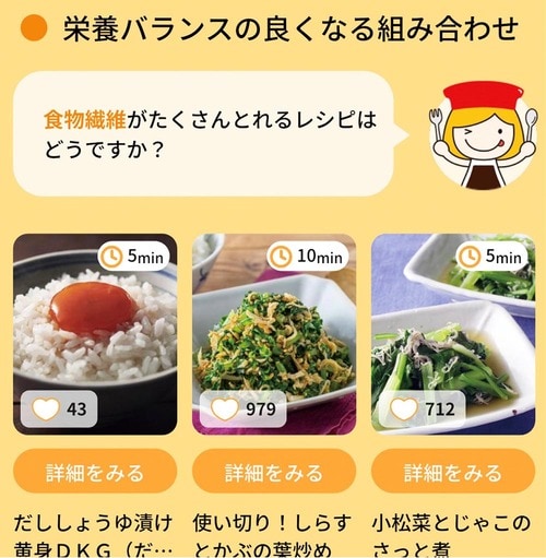 栄養バランスを補うレシピを提案！ 献立アプリおすすめ イメージ