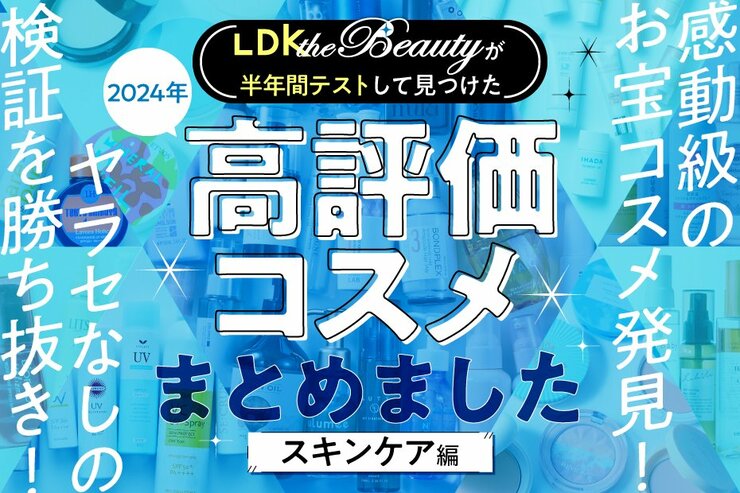 【LDKが忖度なしで発見】スキンケアを本当に使って良かったものだけ！未来の自分が大歓喜するのは？