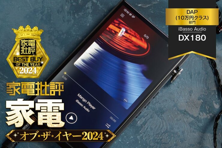 【DAP】iBasso Audio「DX180」は楽器とボーカルの距離までわかる【家電批評ベストバイ】