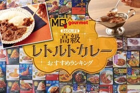 高級レトルトカレーのおすすめランキング33選。人気製品を食のプロが実食比較