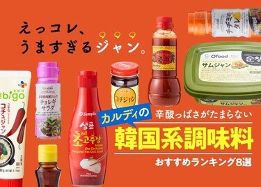 年 つけるだけで本場の味 カルディのウマ辛韓国調味料おすすめランキング8選 人気商品をプロが本音で徹底比較 使い方もご紹介 360life サンロクマル 年 つけるだけで本場の味 カルディのウマ辛韓国調味料おすすめランキング8選 人気商品をプロが本音で徹底比較 使い方もご紹介 360life サンロクマル