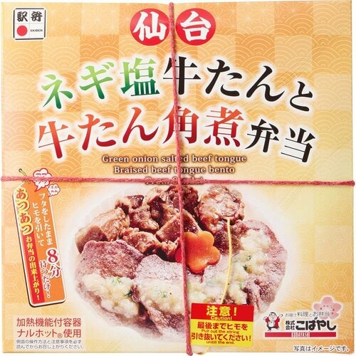 駅弁おすすめ こばやし ネギ塩牛たんと角煮弁当 イメージ