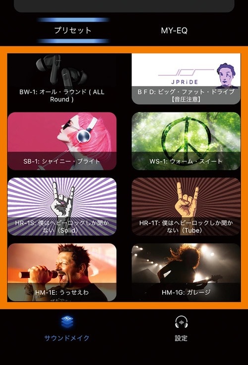 1：楽曲に合う好みのプリセットを選択 JPRiDE「model i ANC」おすすめ イメージ