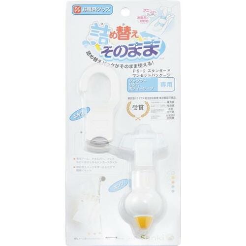 ラク重視ならこれもアリ! パックごと吊るしておく シャンプーディスペンサーおすすめ イメージ
