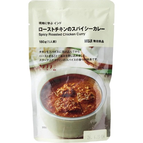 無印良品のカレーおすすめ 無印良品 現地に学ぶ インド ローストチキンのスパイシーカレー イメージ