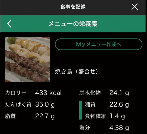 画像を解析して栄養価を表示 イメージ