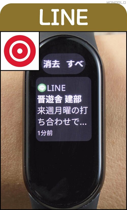 LINE：タップすれば全文読める 安いスマートバンドおすすめ イメージ
