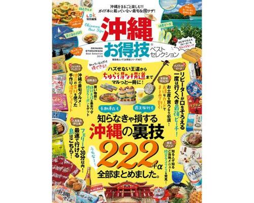 沖縄お得技ベストセレクション
