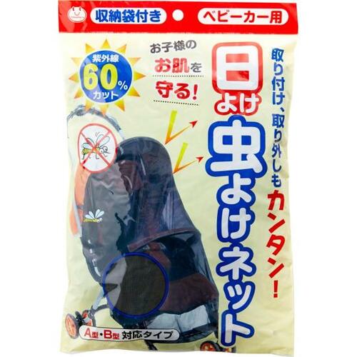 丈夫な網目でしっかり虫をガード！ ベビーカー用日よけ虫よけネット イメージ