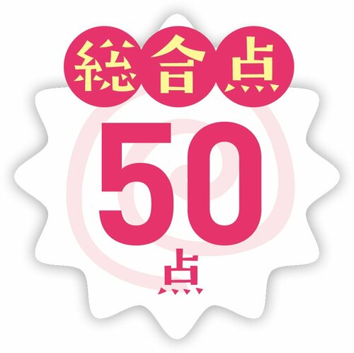 11位: 肉味噌だれの酸味と塩分が強すぎ!行列のできる店 冷しジャージャー麺 イメージ4