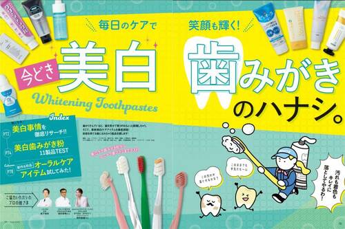 LDK the Beautyが人気のホワイトニング歯磨き粉をテスト ホワイトニング歯磨き粉おすすめ イメージ