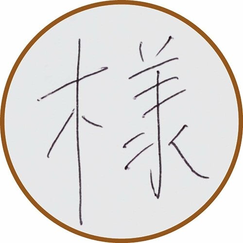 細かい字が書きやすい 油性ボールペンおすすめ イメージ