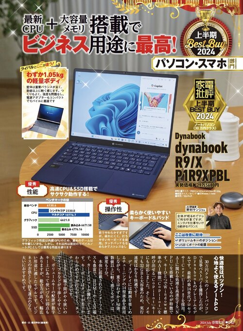 【家電批評2024上半期ベストバイ】の記事一覧はこちら Dynabook「Dynabook R9/X」おすすめ イメージ2