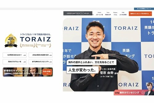 トライズ コーチング型オンライン英会話スクールおすすめ イメージ