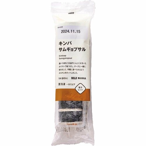 無印の冷凍コロッケおすすめ 無印良品 キンパ サムギョプサル イメージ1