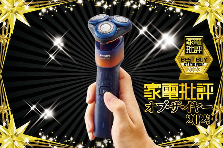 【家電批評ベストバイ2023】電気シェーバーのおすすめはフィリップス「X5012/05」肌当たり優しく高コスパで初心者に最適!