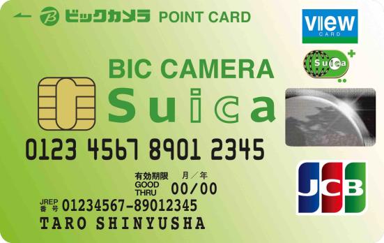 ビックカメラSuicaカード:交通系クレジットカード