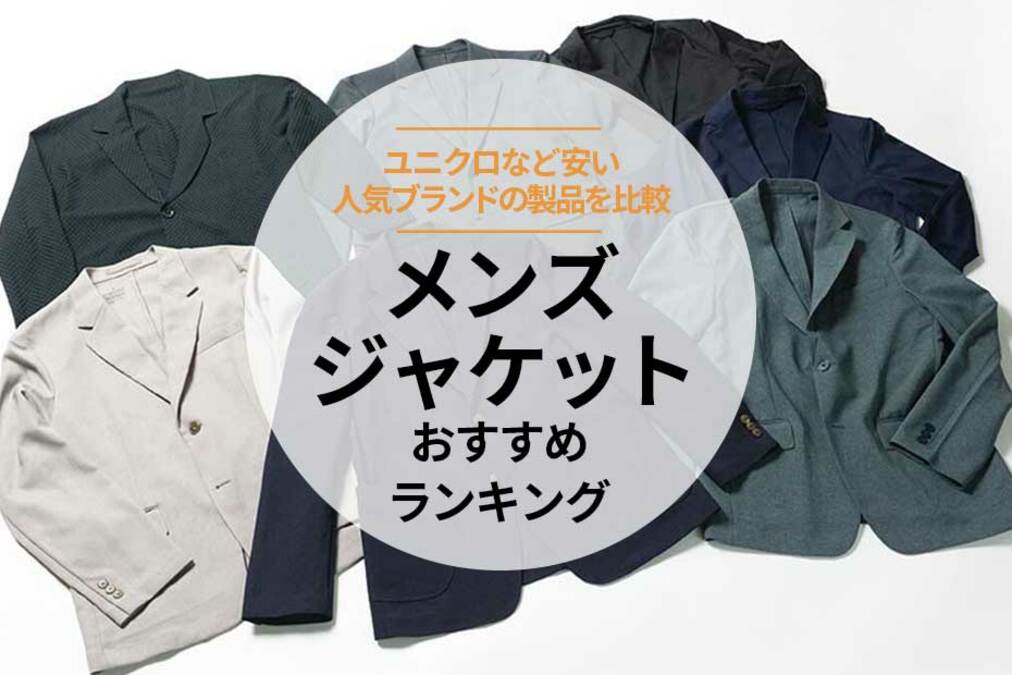 EXIBIT メンズジャケット UNIQLO ZARA 無印良品 ユニクロ ユニクロ公式 | ジャケット(メンズ)
