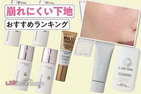 崩れにくい下地。プチプラを中心に人気商品をLDKが徹底比較