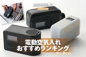 電動空気入れのおすすめランキング。自転車のプロが小型の人気製品を徹底比較