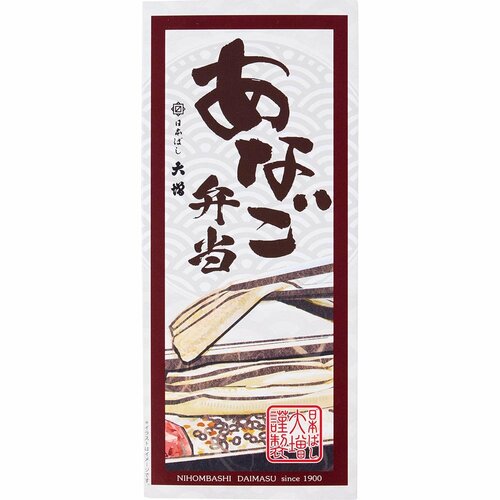 駅弁おすすめ 日本ばし大増 あなご弁当 イメージ