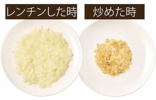 レンチンしたとき・炒めたとき 冷凍玉ねぎのみじん切りおすすめ イメージ