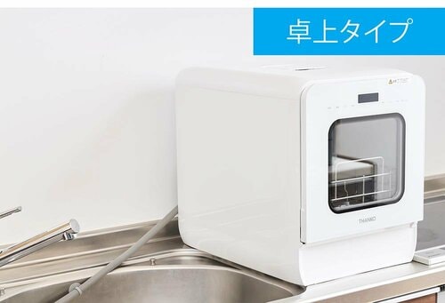 卓上タイプ 食洗機おすすめ イメージ