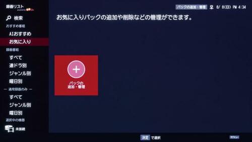 東芝「REGZA X8900Kシリーズ」3