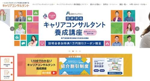 【1位】日本マンパワー「キャリアコンサルタント養成講座」 キャリアコンサルタント養成講座おすすめ イメージ