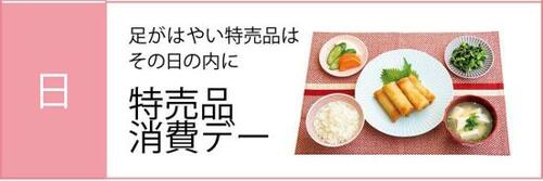 節約ワザ1：曜日ごとに合わせて献立ルールを決める イメージ7