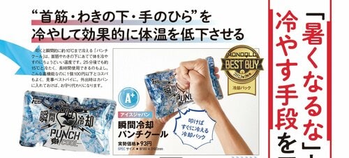 瞬間冷却パックとは？ 冷却パックおすすめ イメージ