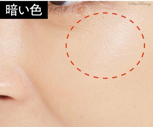 コンシーラーは暗い色が目立ちにくい シミ・美白ケアおすすめ イメージ2