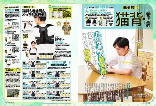 【MONOQLO2024上半期ベストバイ】の記事一覧はこちら 姿勢サポーターおすすめ イメージ2