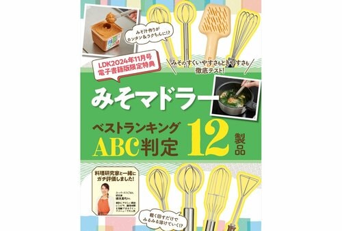 LDKが人気の味噌マドラーをテスト 味噌マドラーおすすめ イメージ