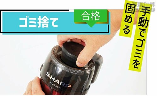 ゴミ捨て：合格 キャニスター掃除機おすすめ イメージ