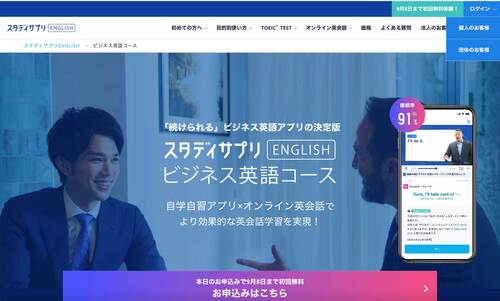 【tacさんの2位】スタディサプリENGLISH オンライン英会話スクールおすすめ イメージ